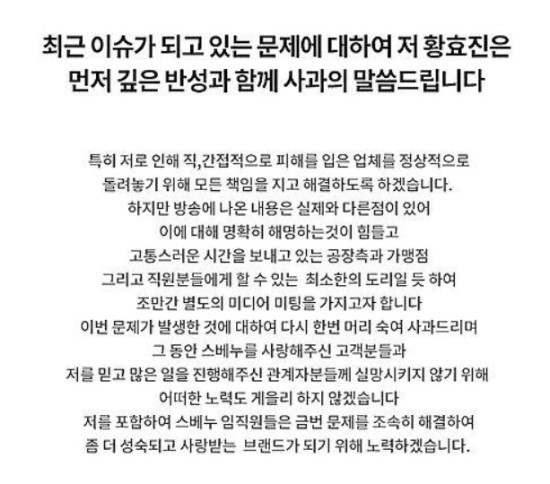 방송이후 스베누 사과문... | 인스티즈
