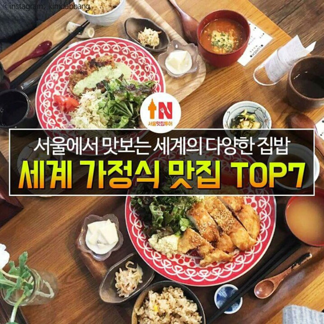 서울에서 즐기는 일본 가정식 맛집 TOP 7 | 인스티즈