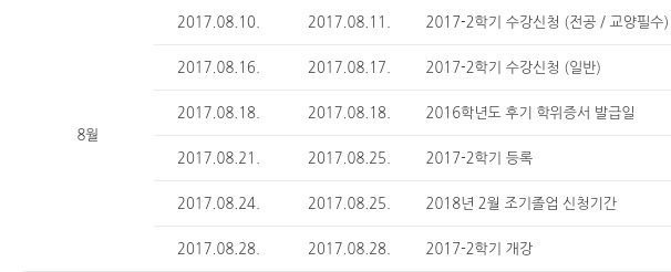 8월에 개강하는 학교들.jpg | 인스티즈
