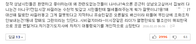 국가 부도나 걱정하라는 성남 시장 이재명에 대한 뜨거운 댓글 여론.... | 인스티즈