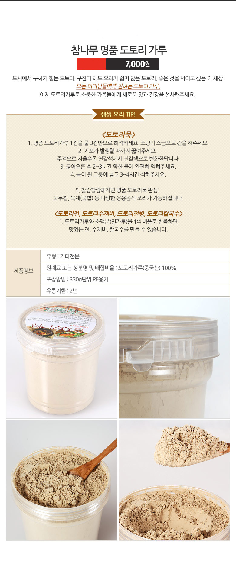 참나무식품 이미지