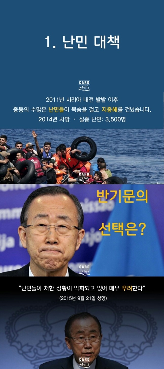 우려왕 반기문의 만행들 | 인스티즈