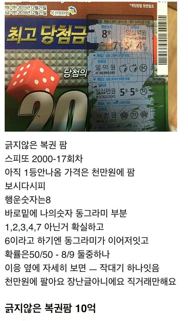 중고나라 복권팔이 남 | 인스티즈