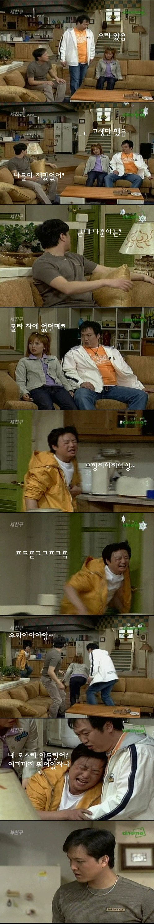 세친구 레전드 ㅋㅋㅋㅋㅋ | 인스티즈