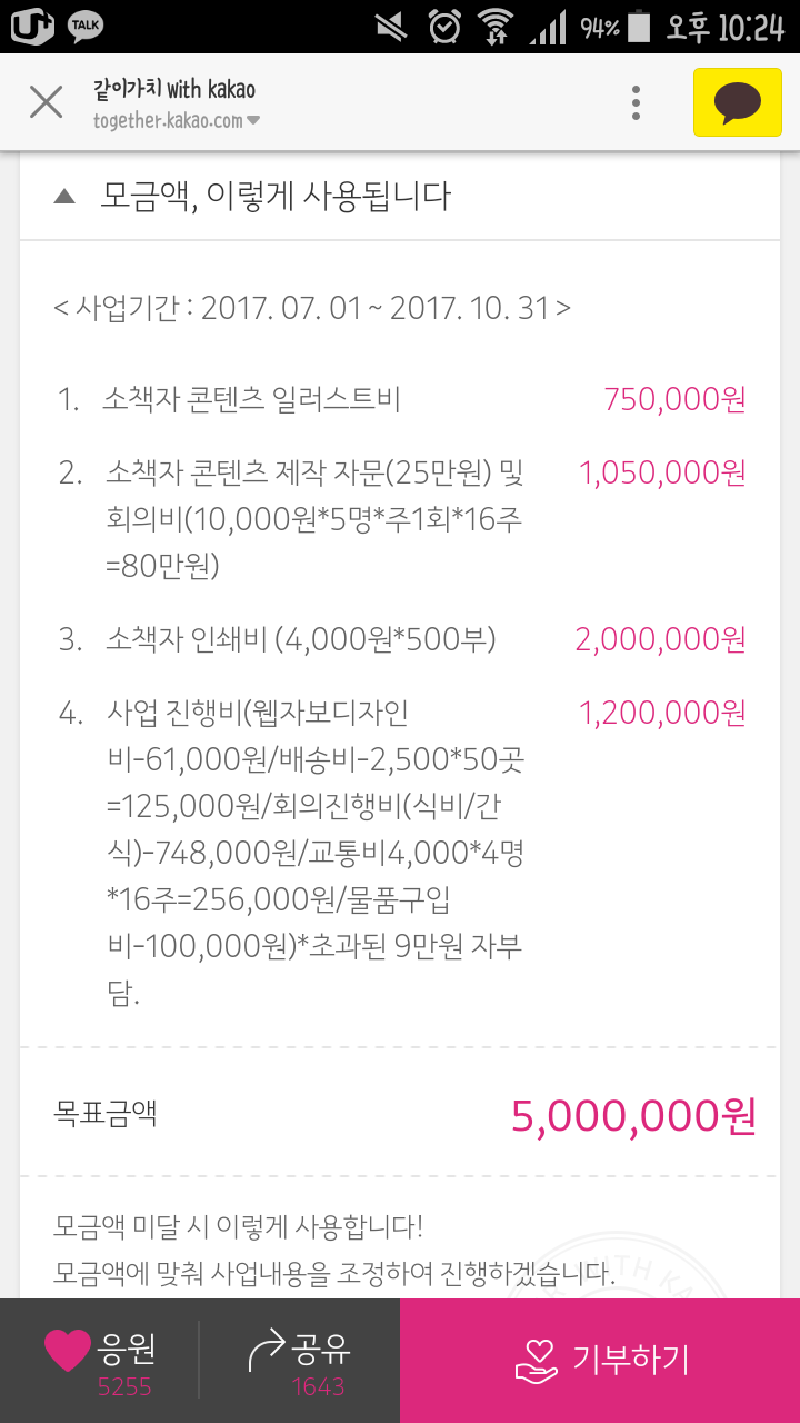같이가치에서 몰카 반대 소책자 만들기를 함 (응원하기 버튼 누르면 기부가 된대) | 인스티즈