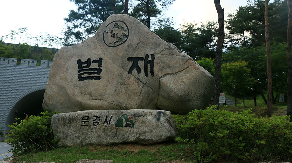 월악농원 이미지