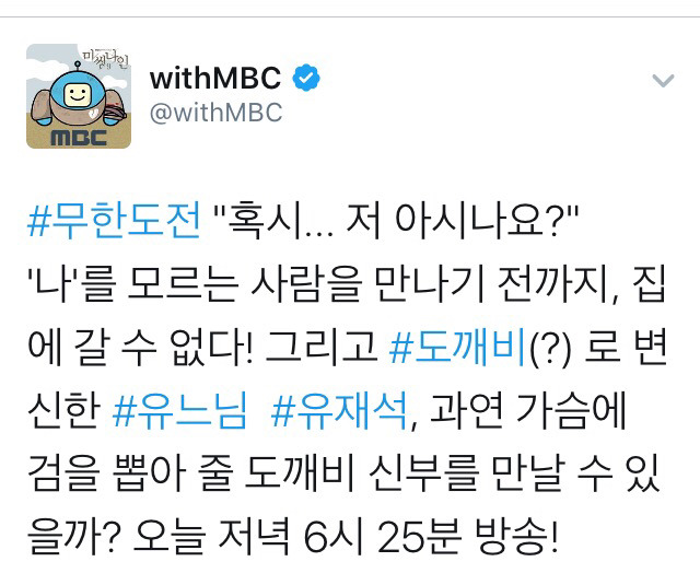 무한도전 오늘 내용 | 인스티즈
