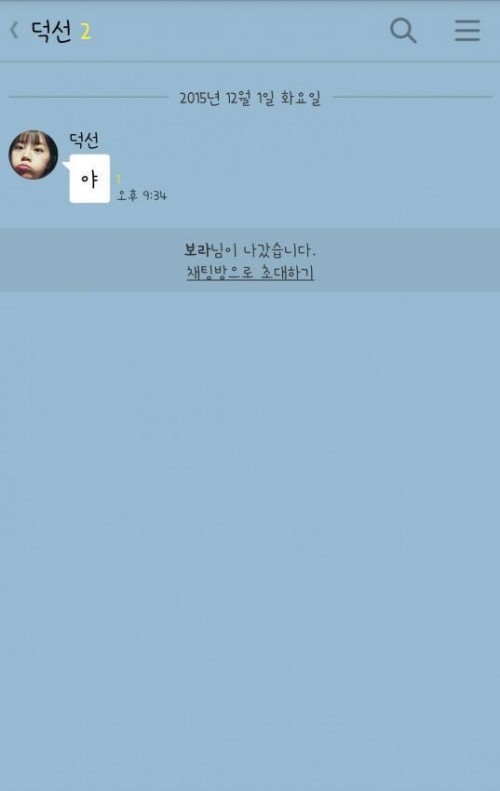 [응답하라1988] 성보라가 카톡하는법 | 인스티즈