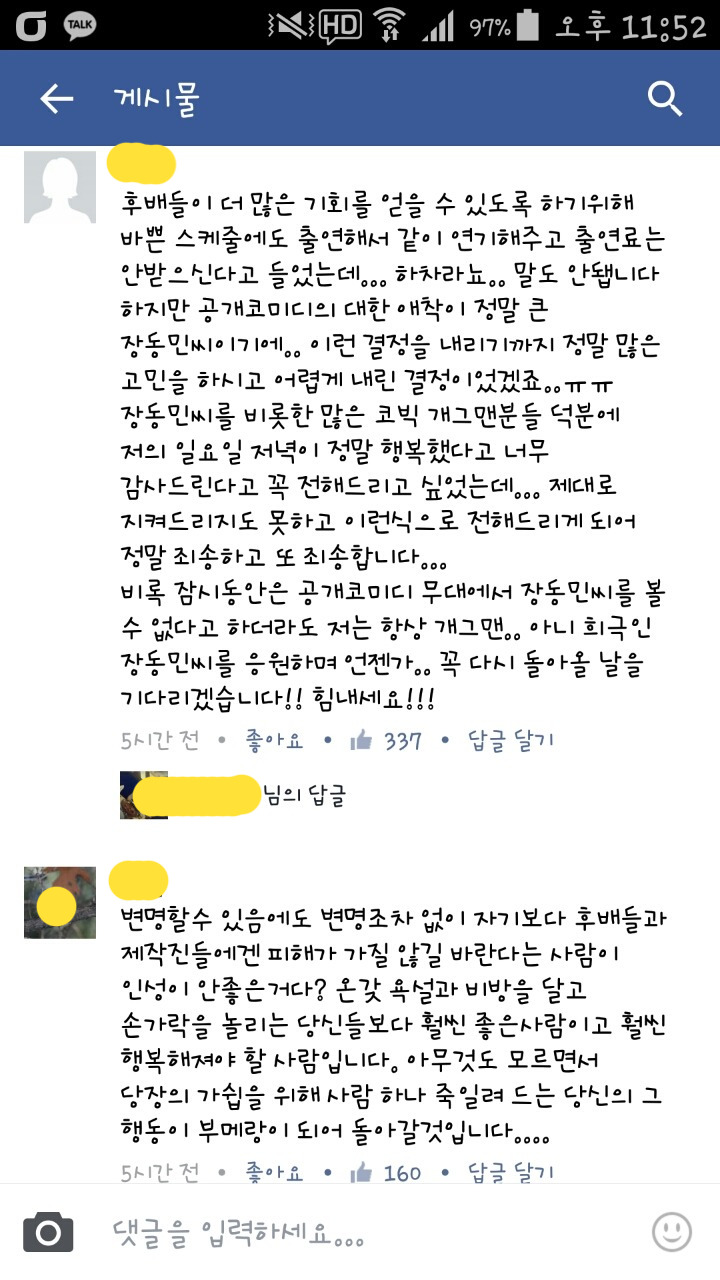 장동민 한부모가정 비하 페이스북 사과글과 베댓 반응 | 인스티즈