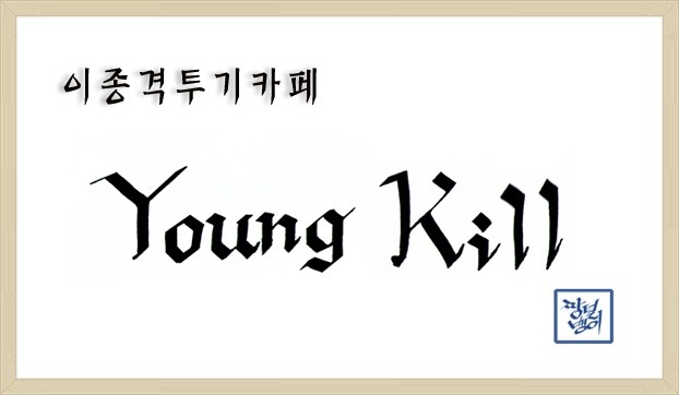 임신한 엄마배 지키는 개.gif | 인스티즈