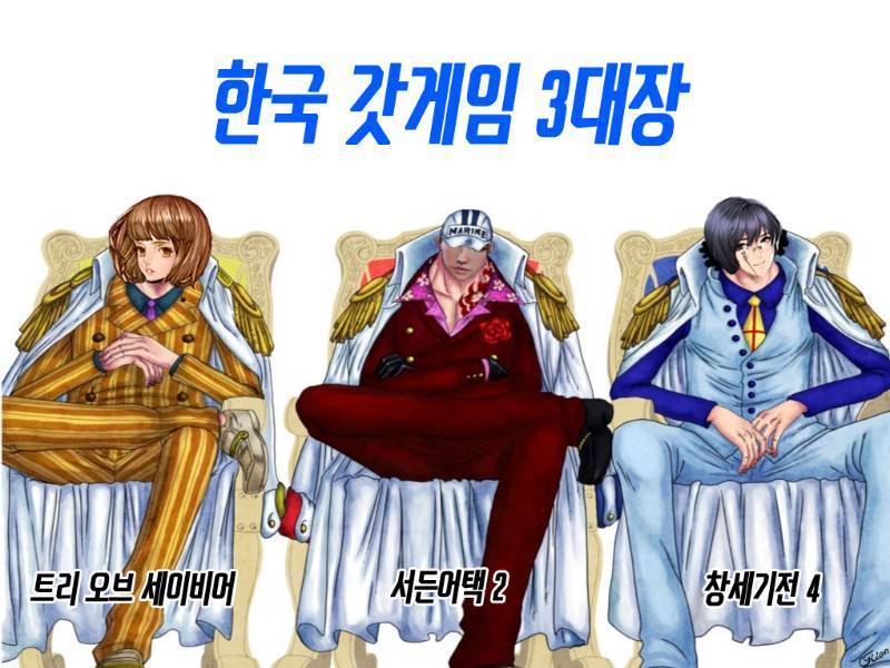 한국의 갓게임 3대장.jpg | 인스티즈