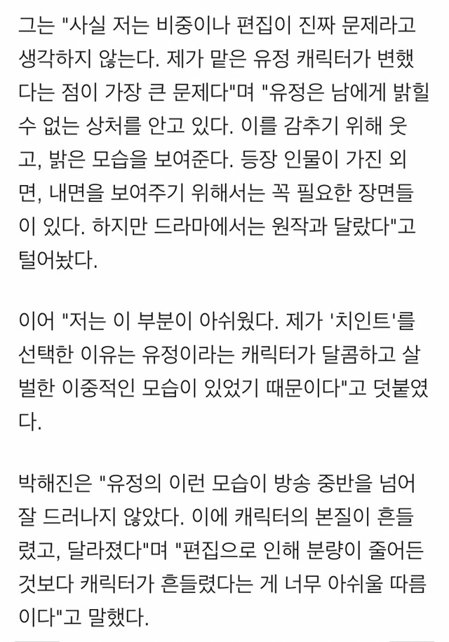 치인트 드라마 문제점을 정확히 아는 박해진 | 인스티즈