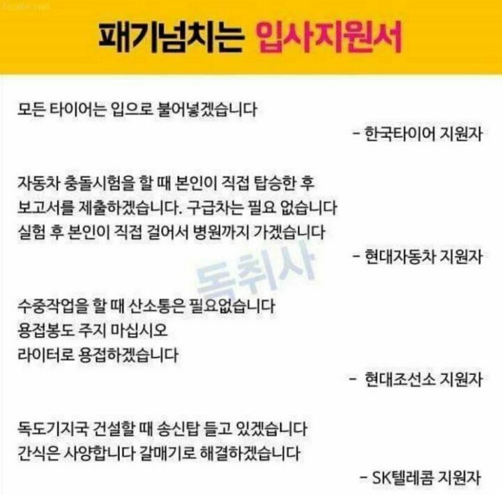 패기 넘치는 입사지원서 | 인스티즈