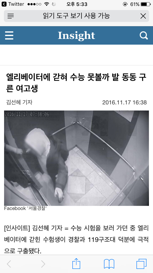 수능등교전 엘리베이터에 갇혔던 고3여고생 | 인스티즈