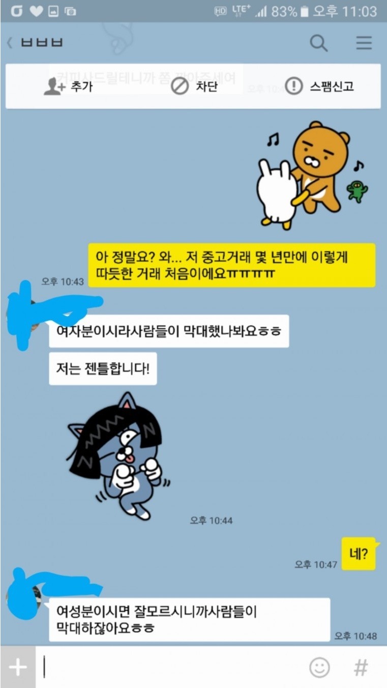 중고나라 작업남 | 인스티즈