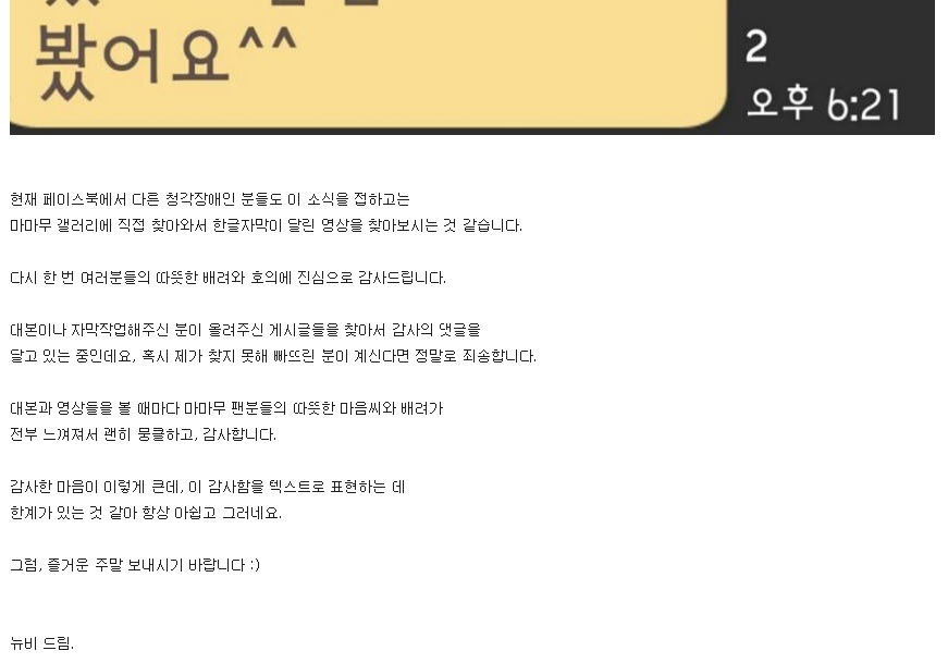 한명의 마마무 청각장애인의 글로 시작된 V앱 한글자막 탄생 이야기 | 인스티즈
