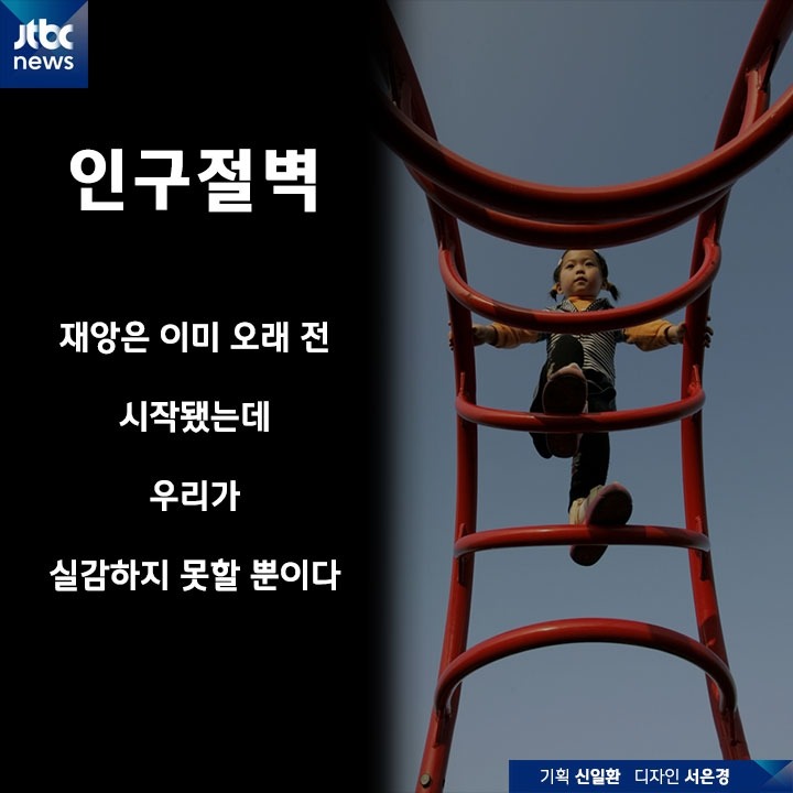  인구절벽에 놓인 대한민국 | 인스티즈