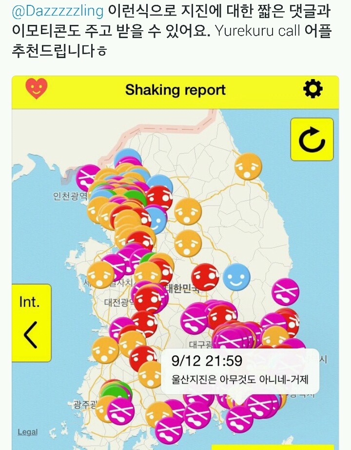 지진 관련 어플유레쿠루 콜 Yurekuru call 설정법 | 인스티즈