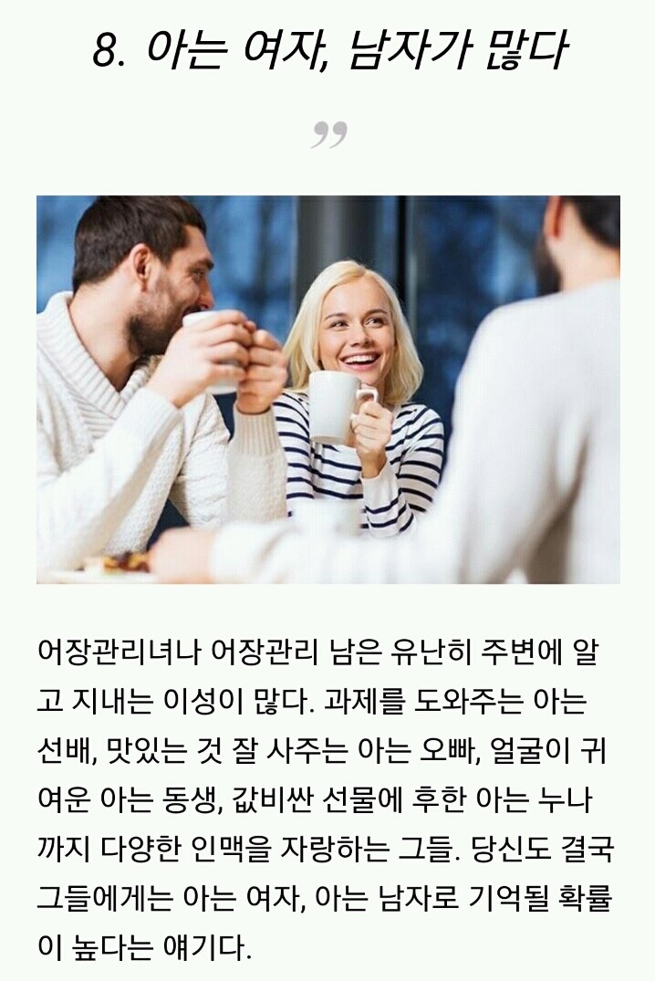 어장관리녀(남)의 특징 | 인스티즈