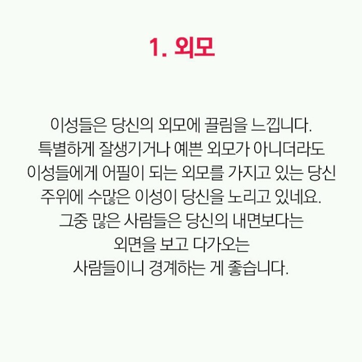 [심리테스트] 이성들은 당신의 어떤 매력에 가장 끌릴까? | 인스티즈