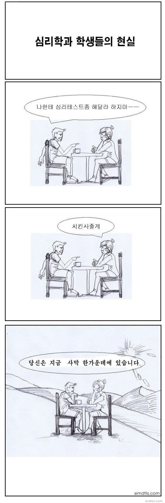 심리학과 학생들의 현실.jpg | 인스티즈