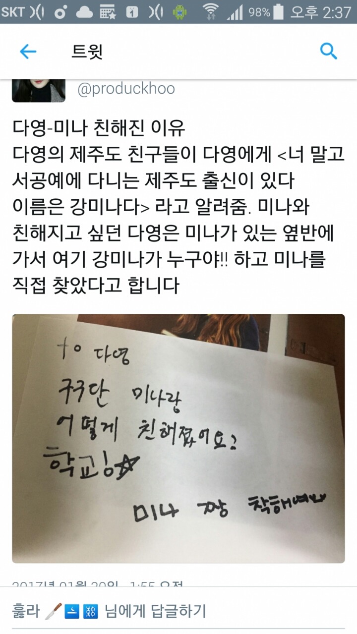 우주소녀 다영이랑 강미나가 친해진 이유 | 인스티즈