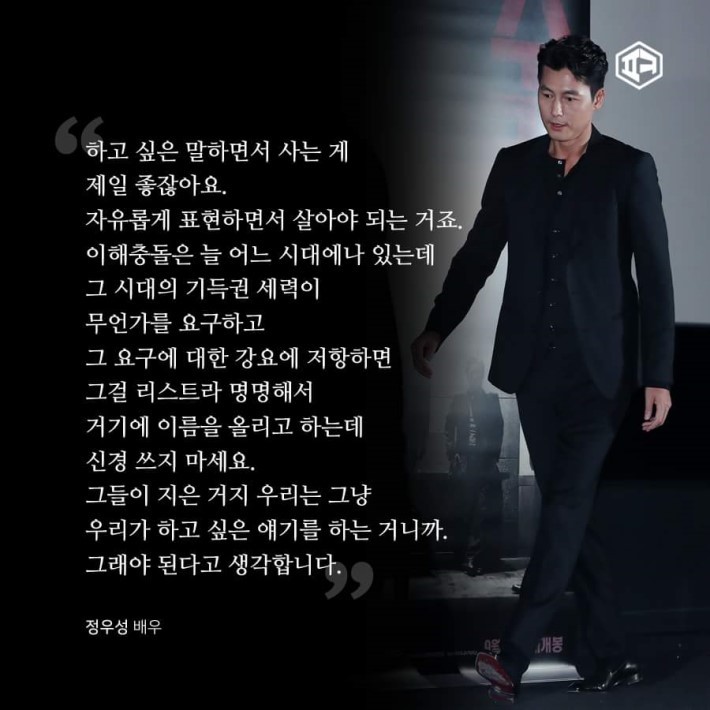 정우성의 한마디 | 인스티즈