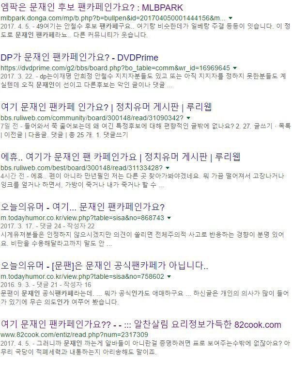 에휴.. 여기가 문재인 팬카페인가요??? | 인스티즈