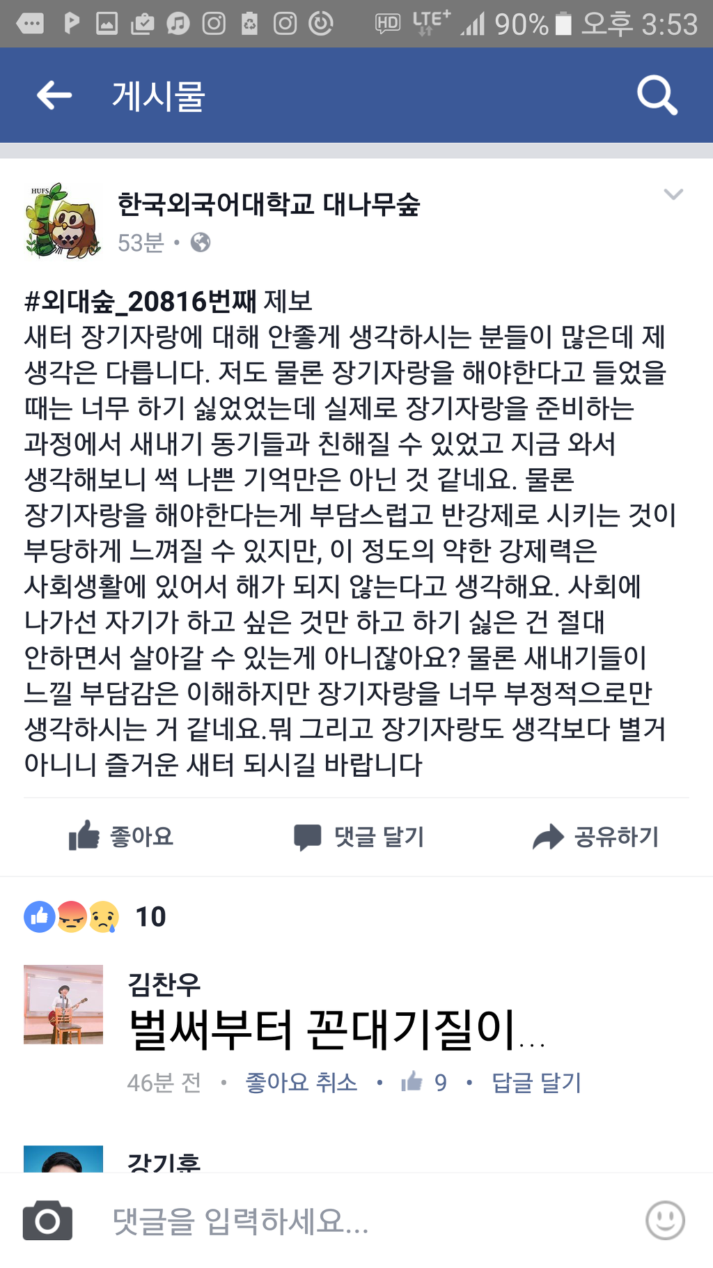 2017년 한국외대 꼰대 유망주 ㄷㄷ | 인스티즈
