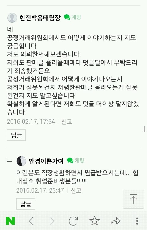 원가보다 낮게 중고나라에 올렸다고 댓글로 고나리하는 데쌍브르 | 인스티즈