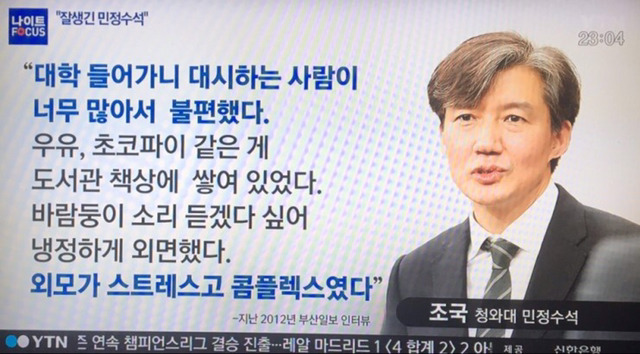 공감대라곤 찾아볼수 없는 민정수석 | 인스티즈