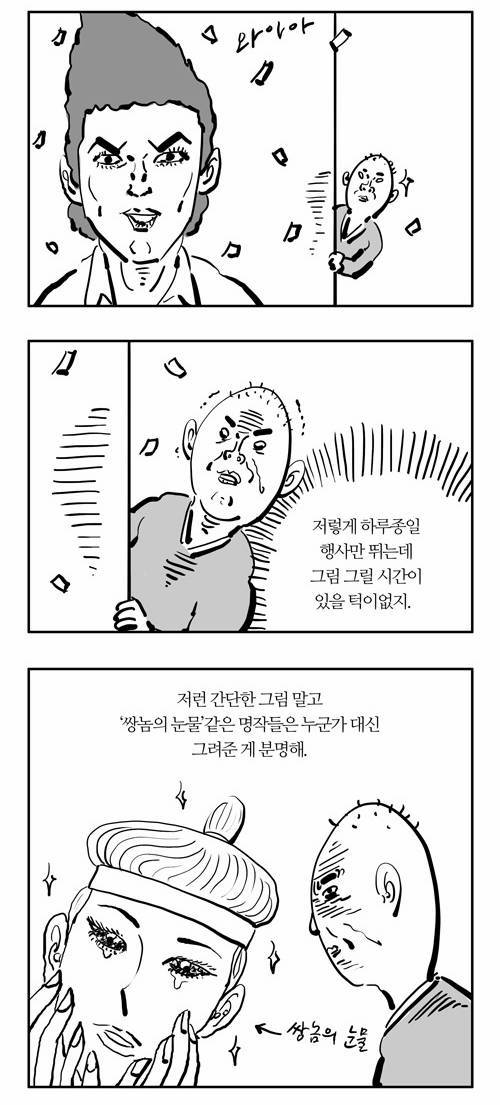 이말년 글/그림 - 우상의 시대 | 인스티즈