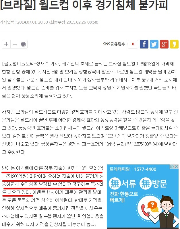브라질 시민들이 성화를 자꾸 끌려는 이유 | 인스티즈