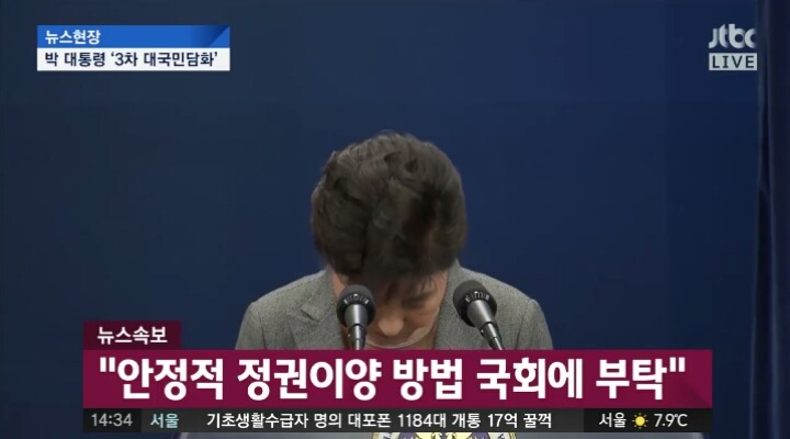 오늘자 박근혜 대국민담화 요약 | 인스티즈