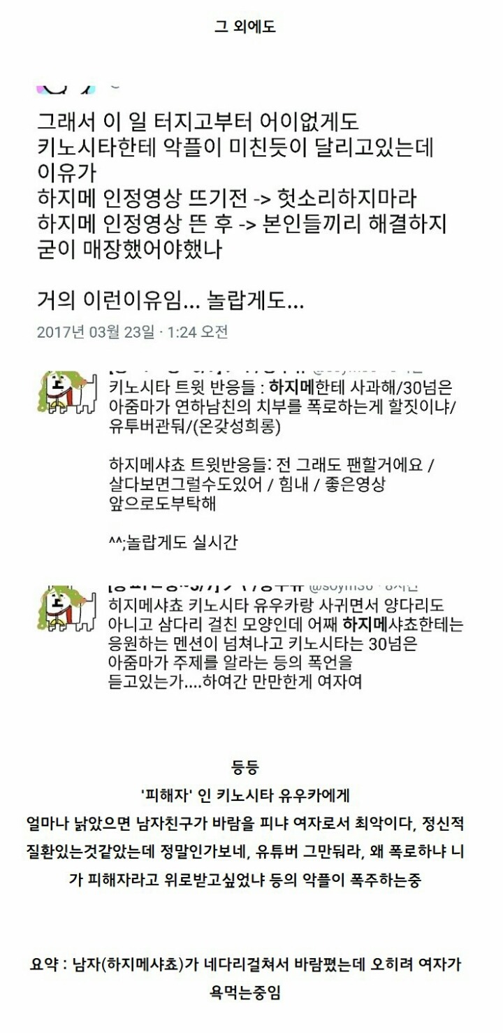 하지메사쵸 사건 정리 | 인스티즈