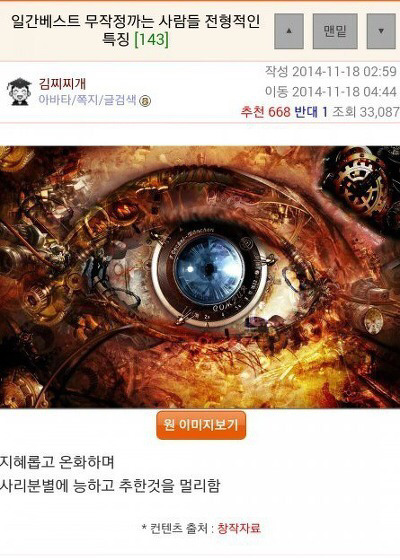 일베에 일만들어도 바득바득화내고 무작정까는 사람들 특징 | 인스티즈