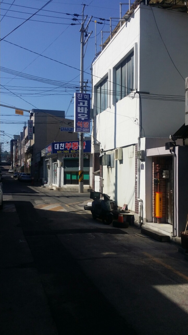 고바우 이미지