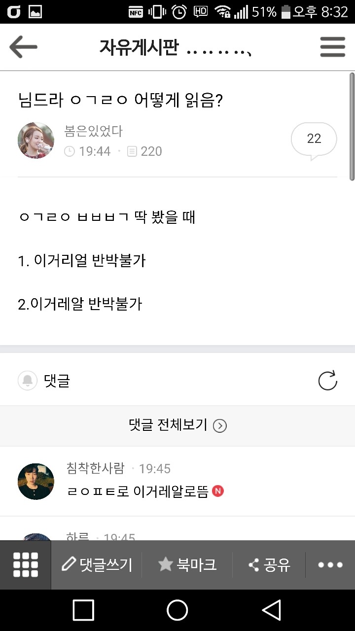 은근 갈리는 ㅇㄱㄹㅇ 읽는 방법 | 인스티즈