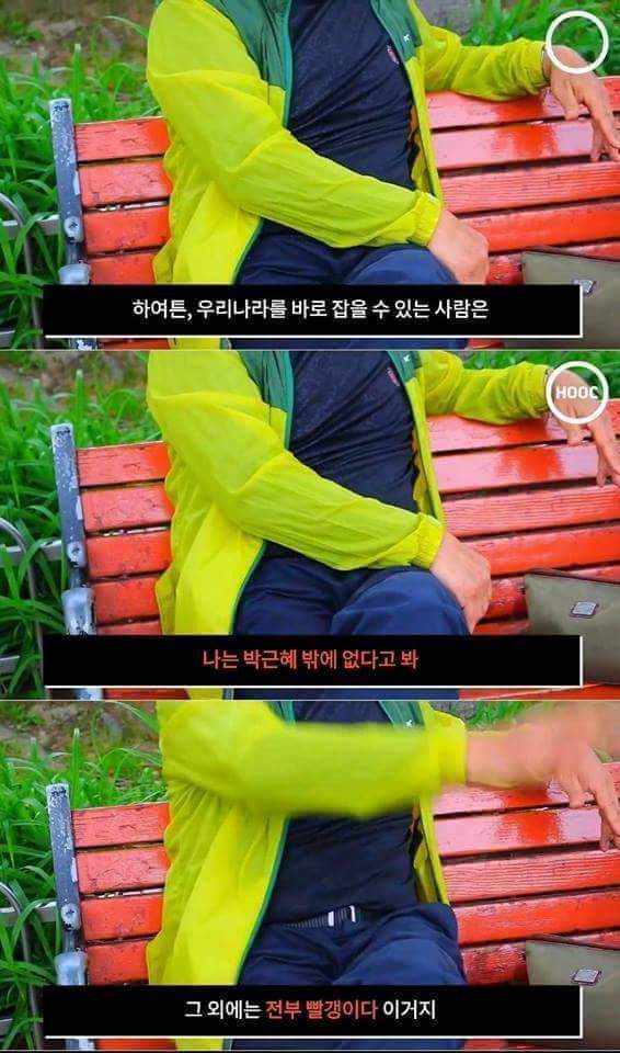 박근혜 지지 이유 | 인스티즈