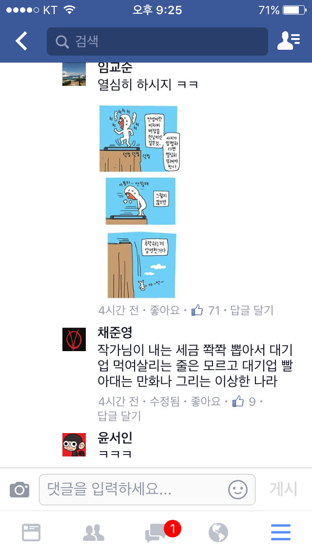 자승자박의 아이콘 윤서인 ㅋㅋㅋㅋㅋㅋ | 인스티즈