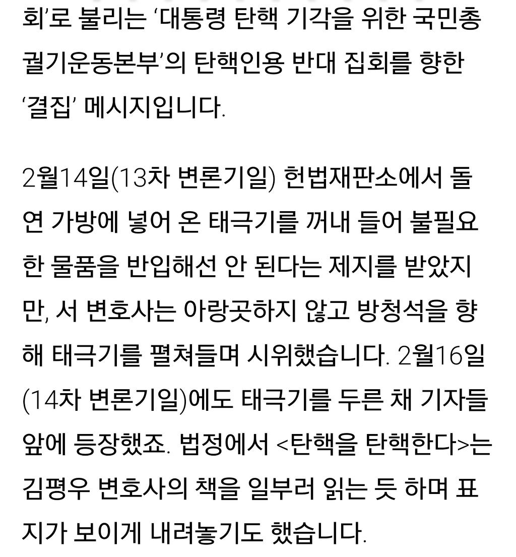 헉! 소리나는 박근혜의 변호사들!!(한겨레) | 인스티즈
