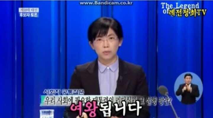 이쯤에서 다시보는 이정희의 예언 | 인스티즈