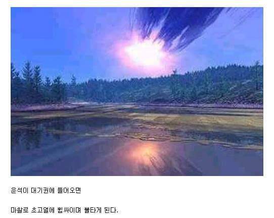 10만년마다 지구로 떨어지는 소행성 (부제 - 빙하기) | 인스티즈
