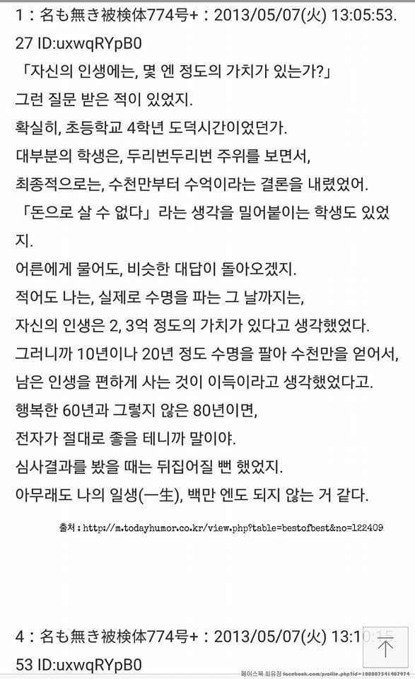 수명을 팔았어 1년당 1만엔에 (1) | 인스티즈