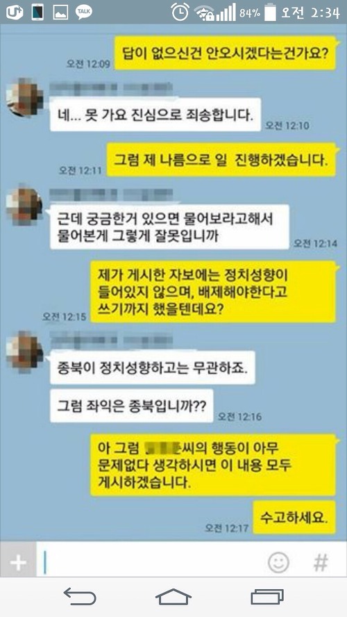 사학과 과대에게 온 카톡 | 인스티즈