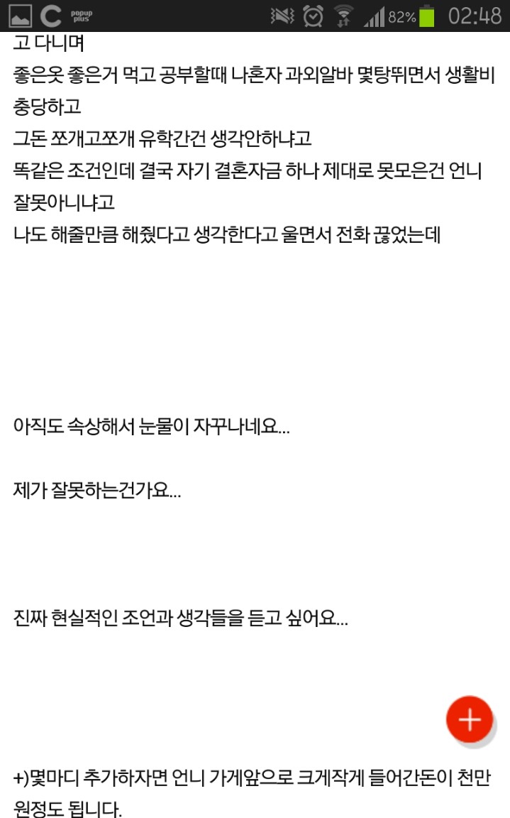 여행하지말고 언니 결혼자금에 보태라는 엄마 | 인스티즈