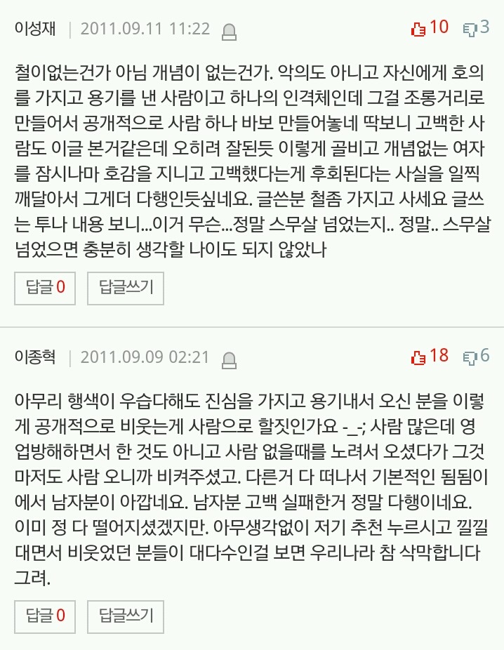 편의점 알바 도중 노래로 고백받아본 사람? + 고백남의 글 | 인스티즈