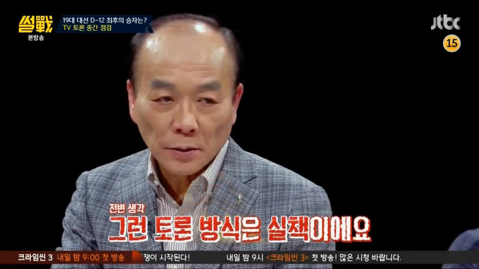 문재인 후보의 토론 방식에 문제를 제기 | 인스티즈