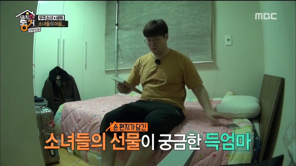 [발칙한동거] 우주소녀 숙소 아재천사 오세득 | 인스티즈