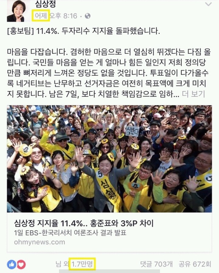 문재인캠프 + 지지자들이 놓치고 있는 부분!! | 인스티즈